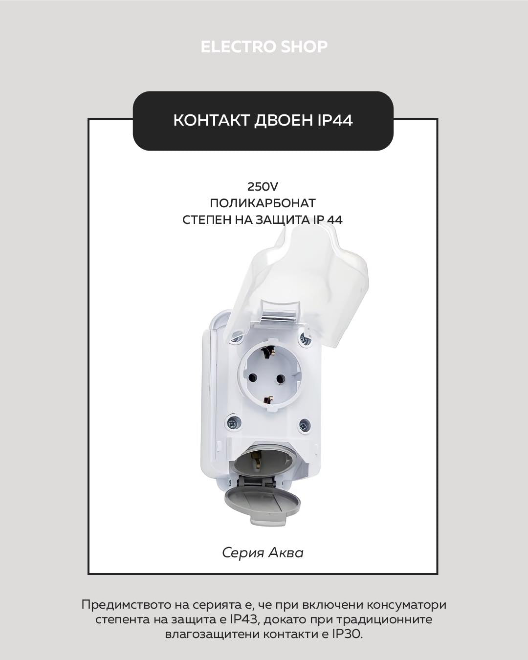 kontakt ip44