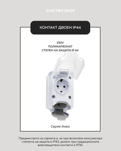 kontakt ip44